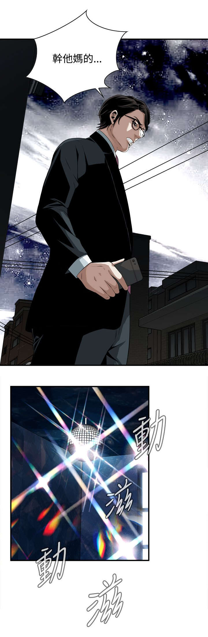 跟随漫画,第58章：聚会（下）4图