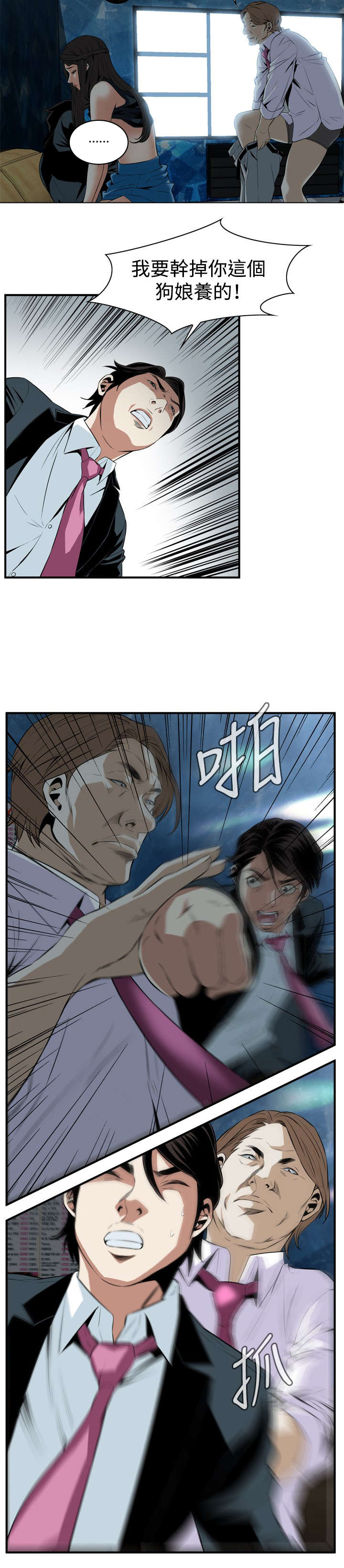 跟随漫画,第63章：撞破3图