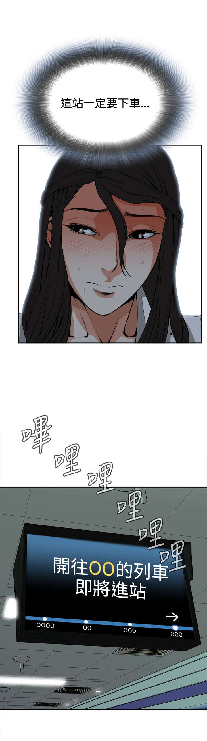 跟随漫画,第9章：车厢内1图