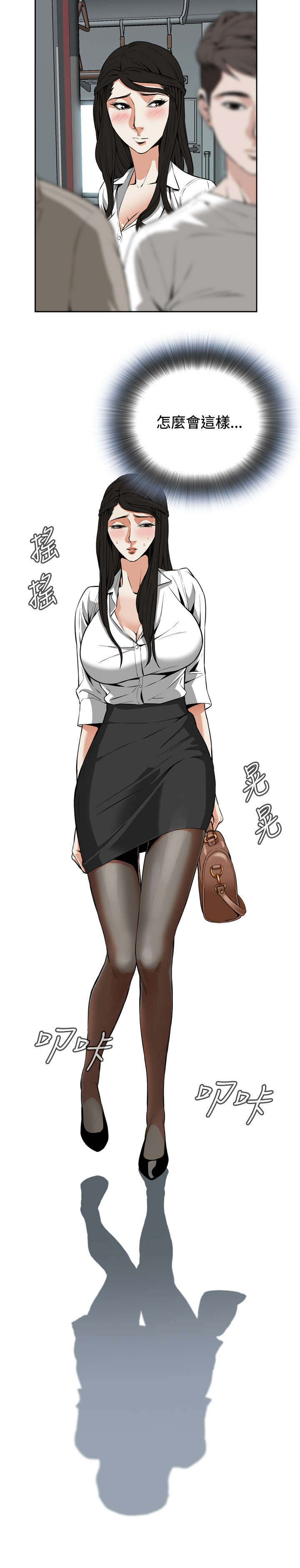 跟随漫画,第9章：车厢内3图