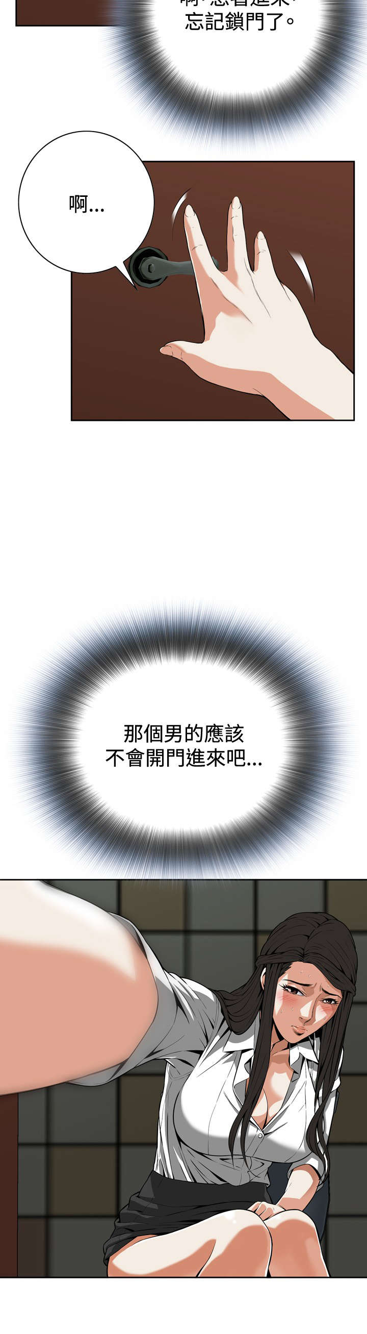 跟随漫画,第10章：碰面3图