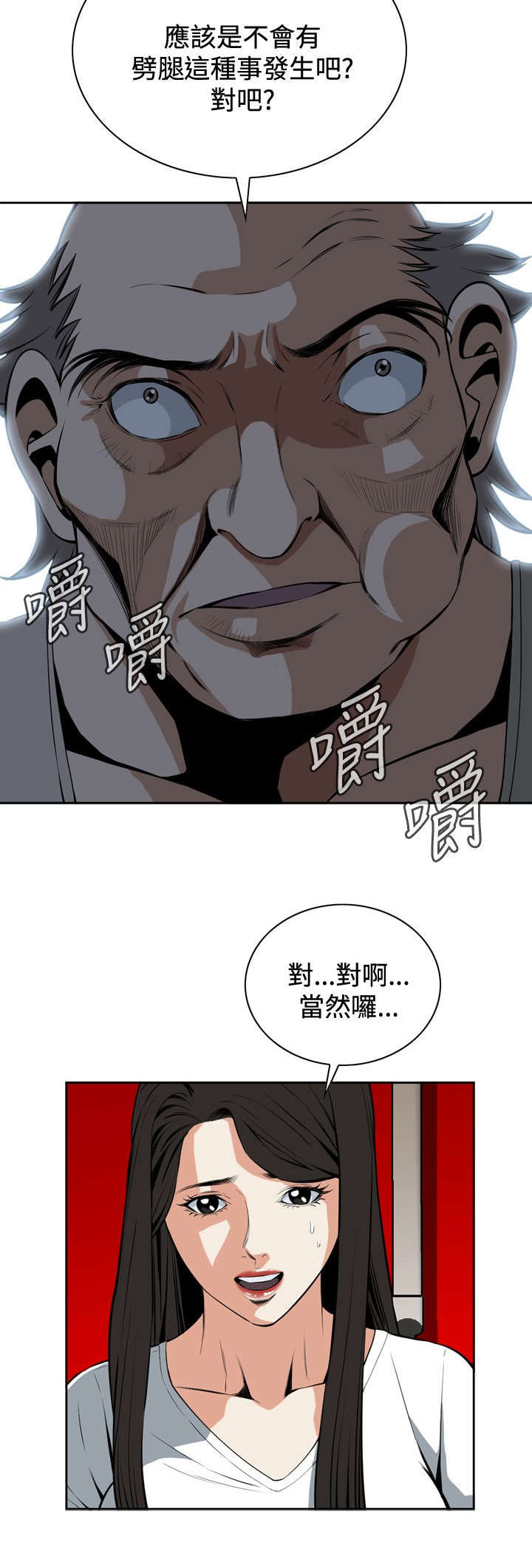 跟随漫画,第46章：悸动2图
