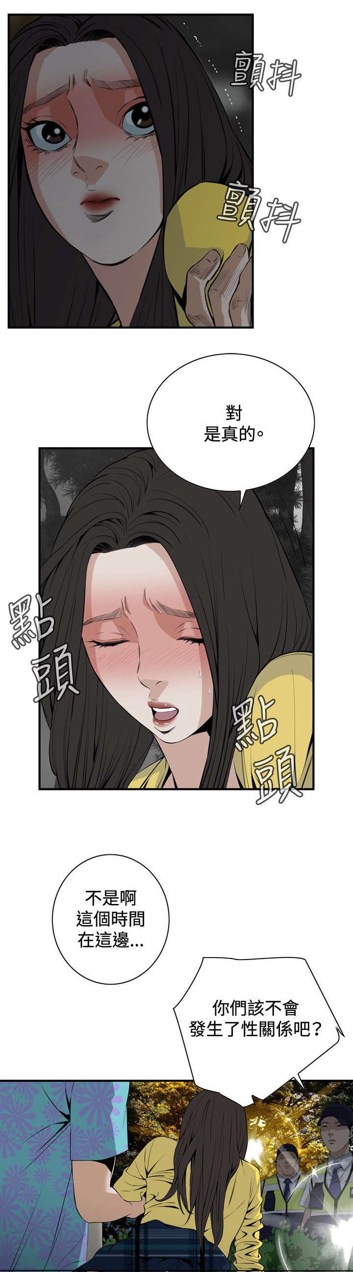 跟随漫画,第55章：紧张5图