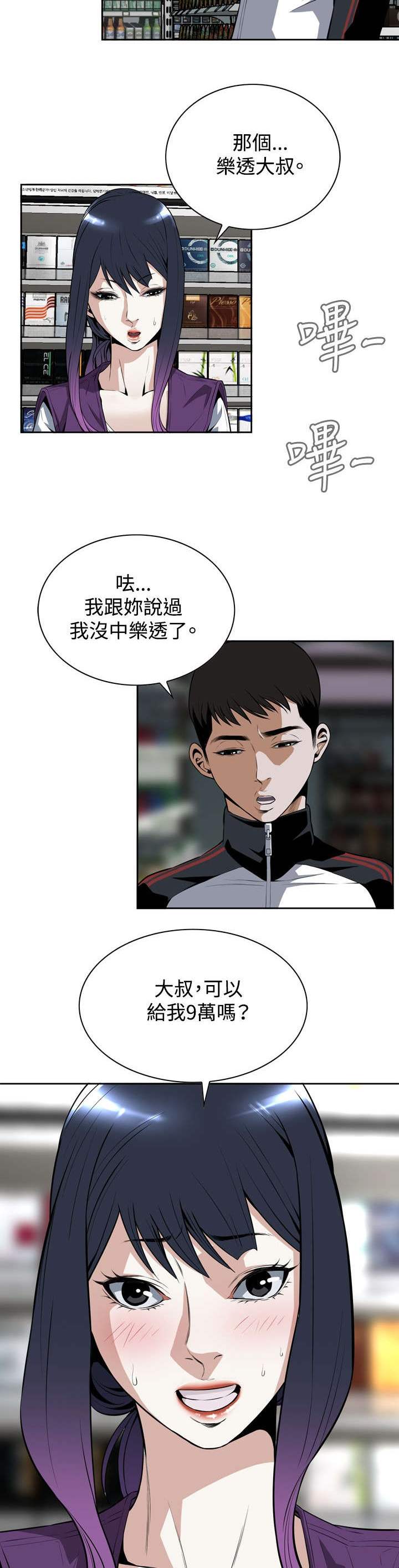 跟随漫画,第20章：交易1图
