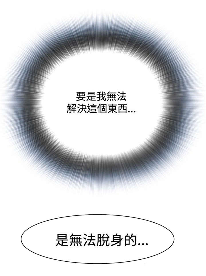 跟随漫画,第26章：解决方法1图