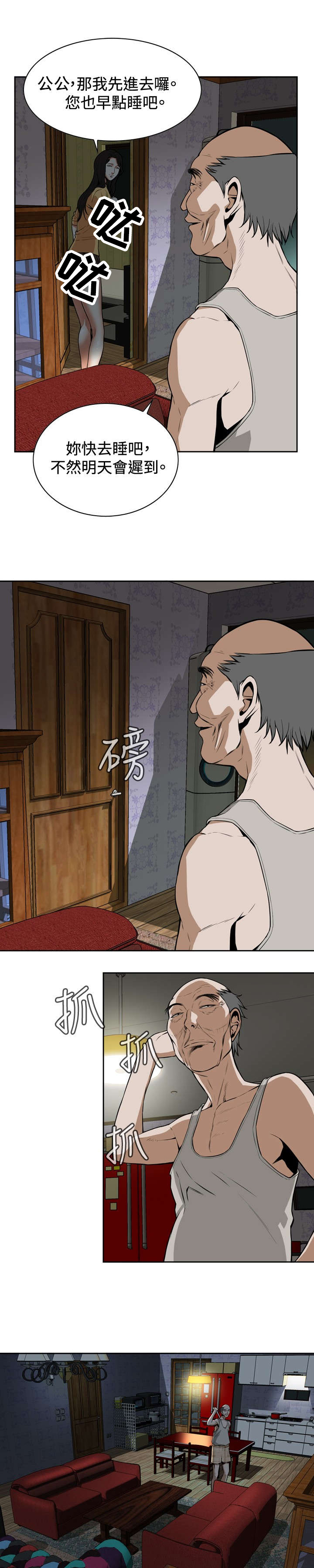 跟随漫画,第7章：公公的凝视5图