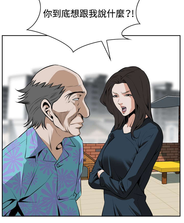 跟随漫画,第35章：天台（2）3图