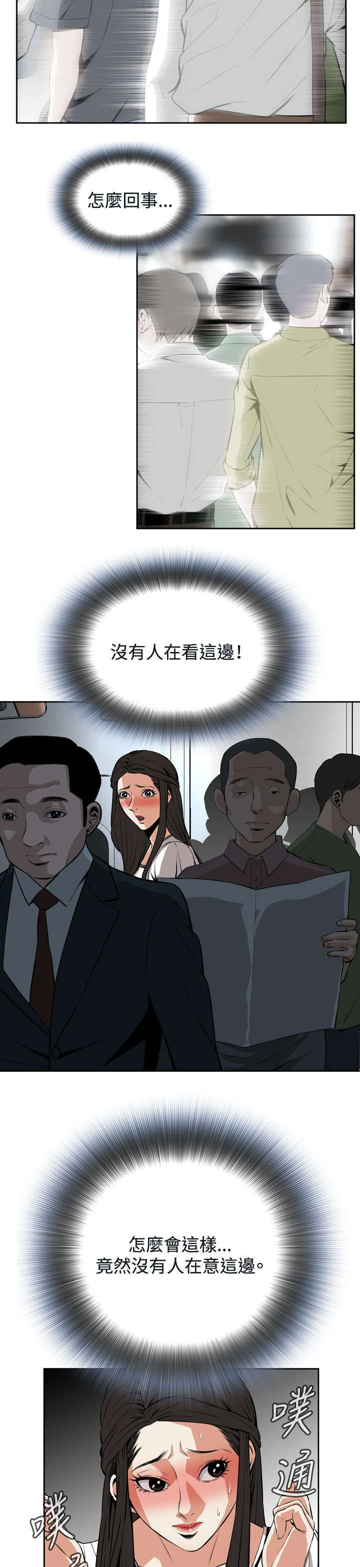 跟随漫画,第40章：地铁车厢（2）5图