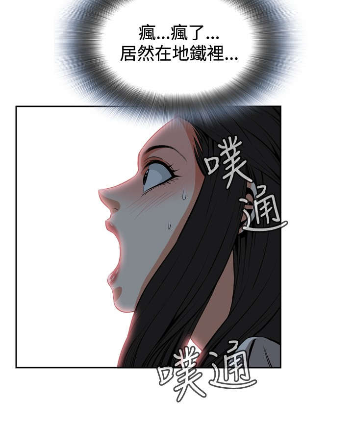 跟随漫画,第40章：地铁车厢（2）3图