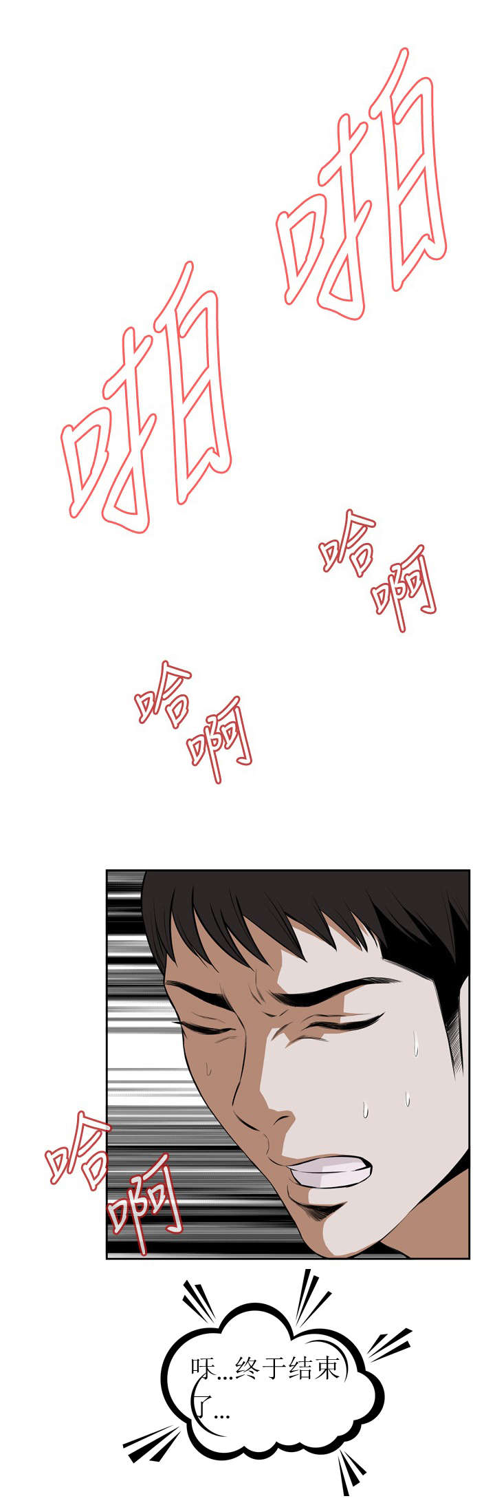 跟随漫画,第30章：爱上我5图