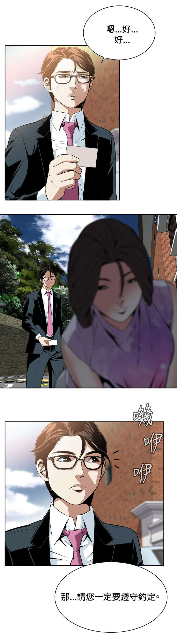 跟随漫画,第19章：意料之外2图