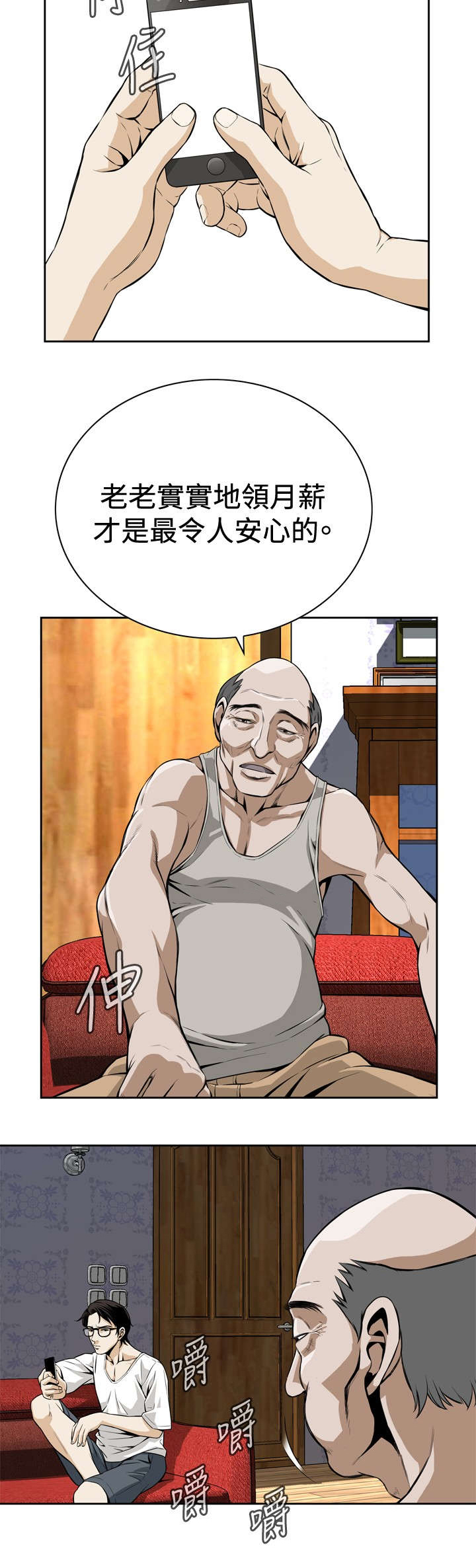 跟随漫画,第5章：父子间的谈话5图