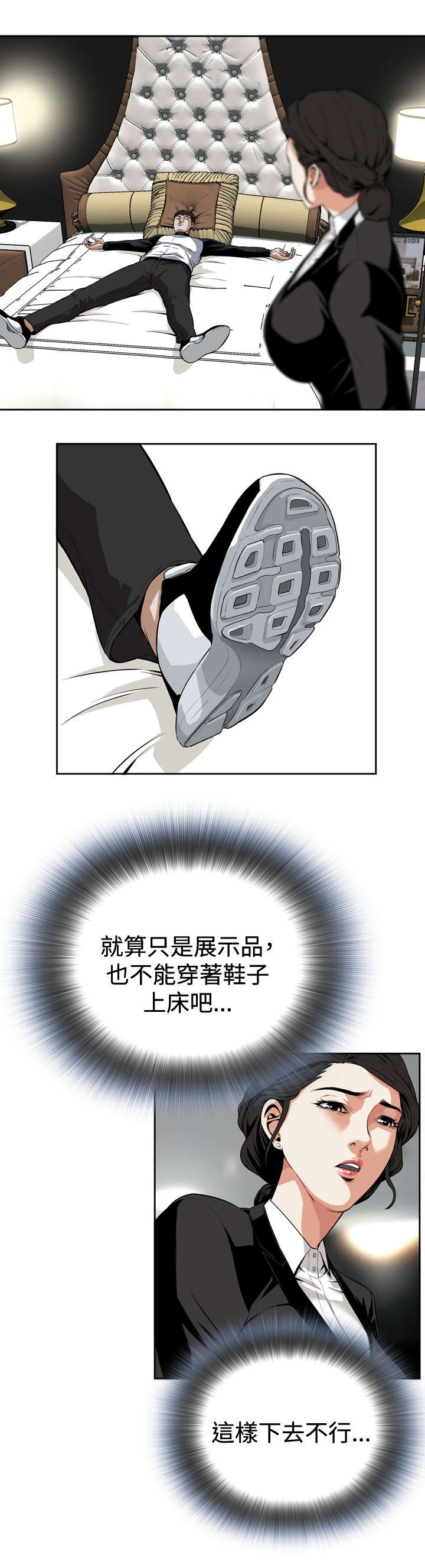 跟随漫画,第11章：奇怪的男人3图