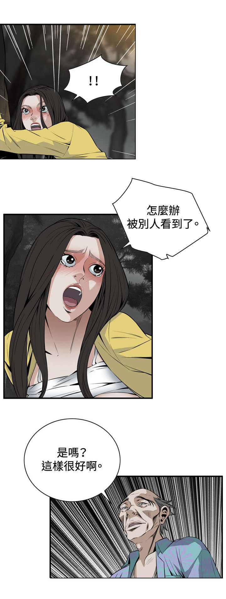 跟随漫画,第55章：紧张3图