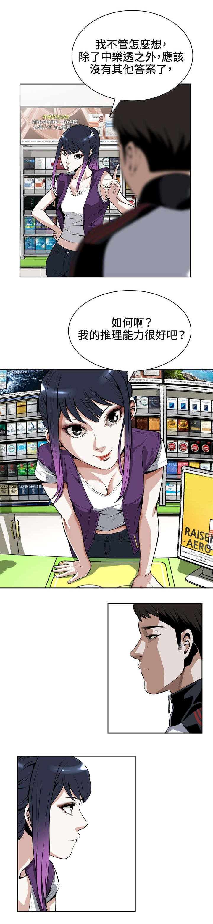 跟随漫画,第13章：眼神1图