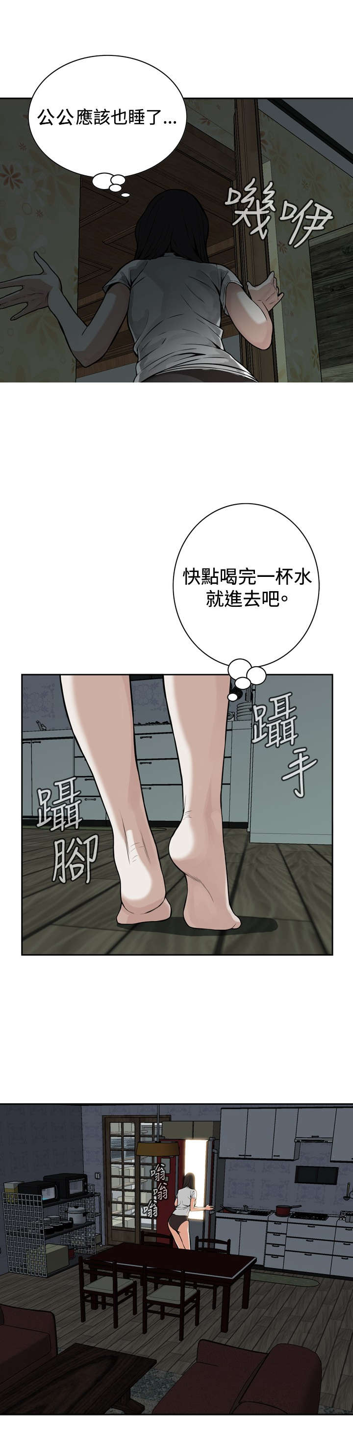 跟随漫画,第14章：小心后面2图