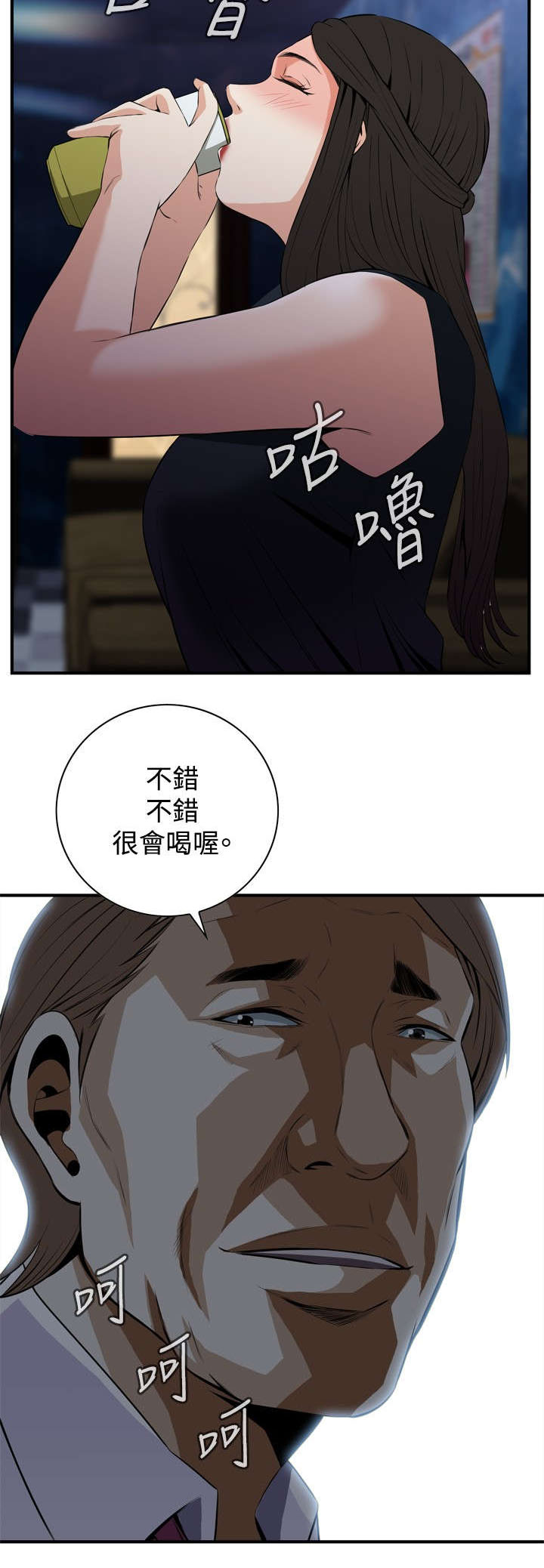 跟随漫画,第58章：聚会（下）3图