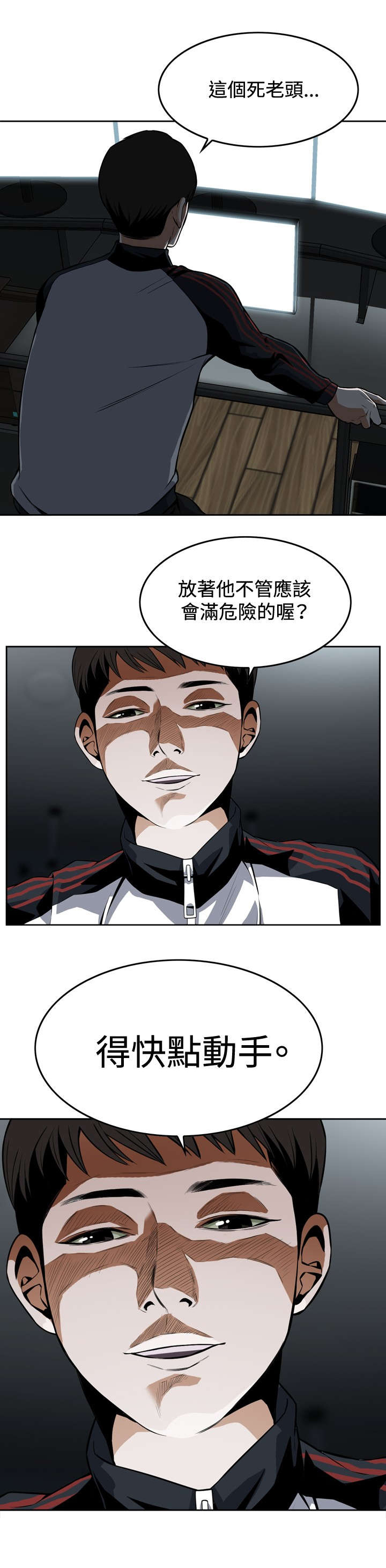 跟随漫画,第7章：公公的凝视2图