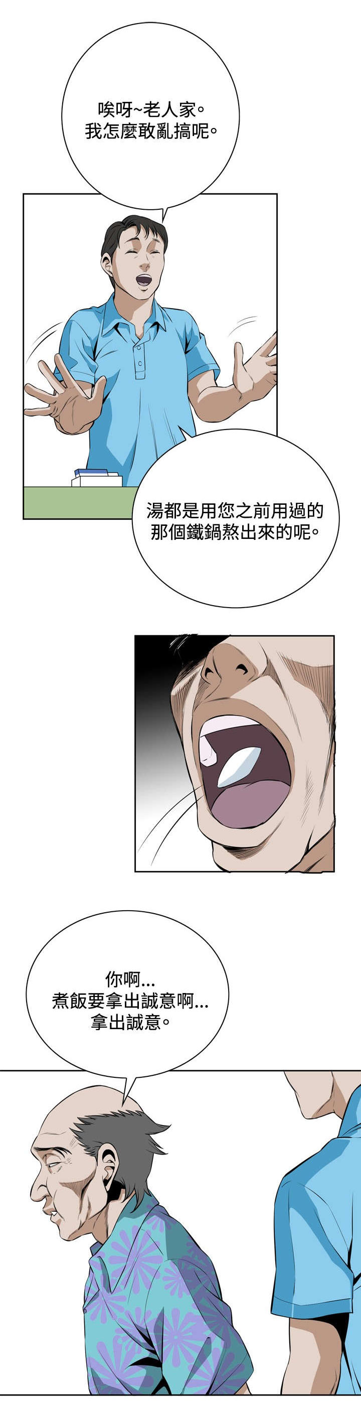 跟随漫画,第33章：菜场偶遇5图