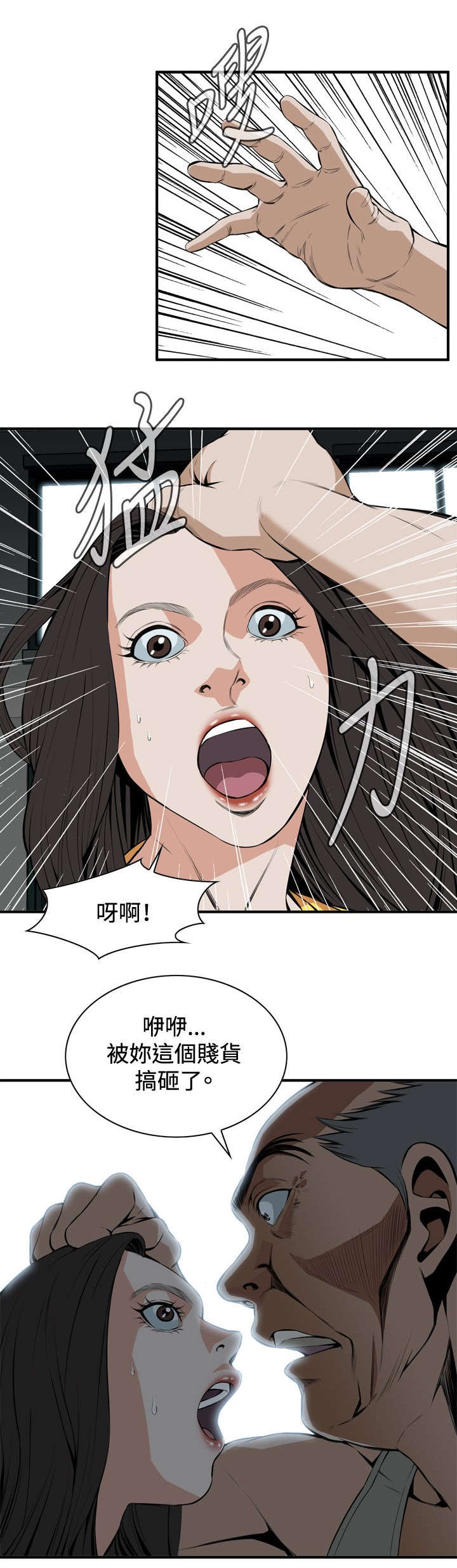 跟随漫画,第52章：不幸2图