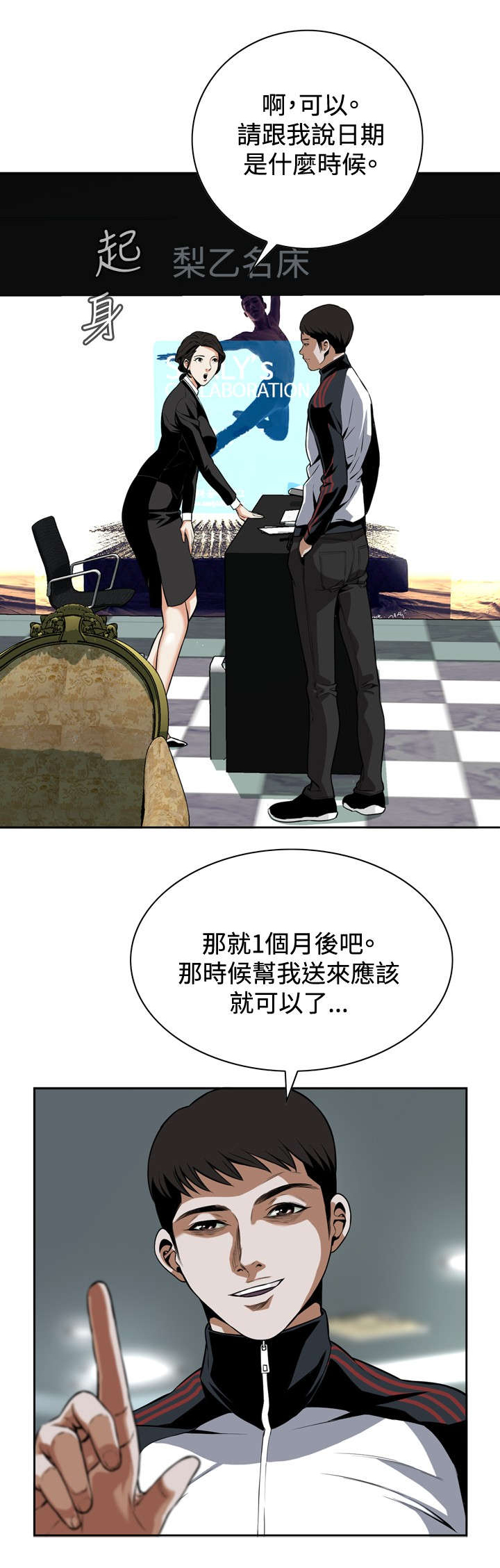 跟随漫画,第11章：奇怪的男人1图