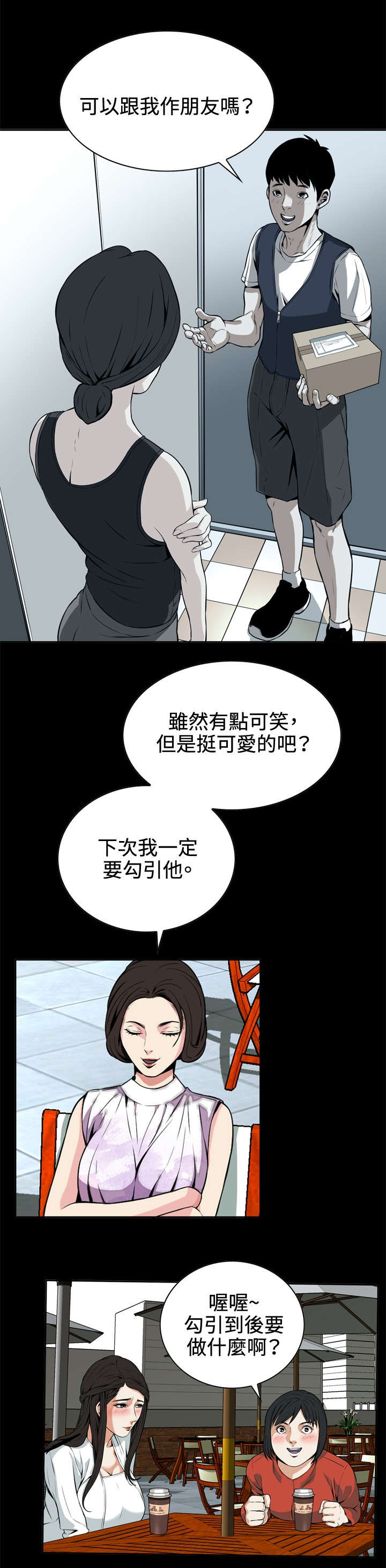 跟随漫画,第14章：小心后面4图