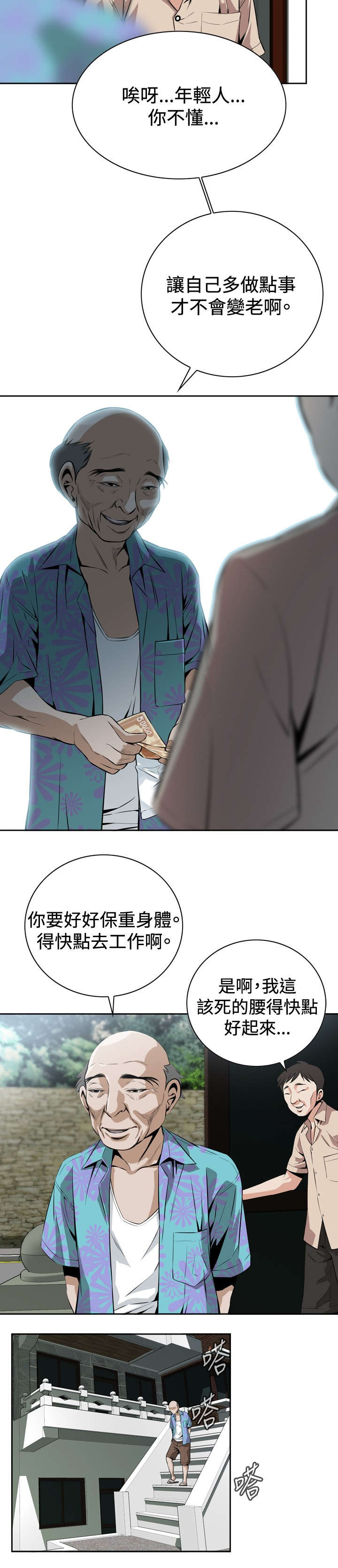 跟随漫画,第17章：收租2图