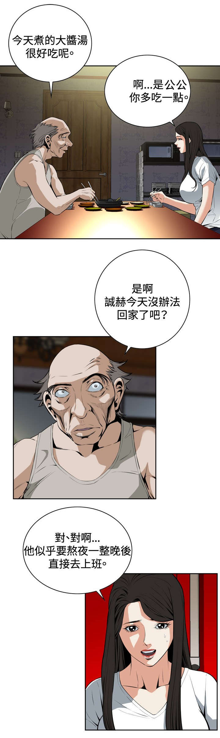 跟随漫画,第46章：悸动5图