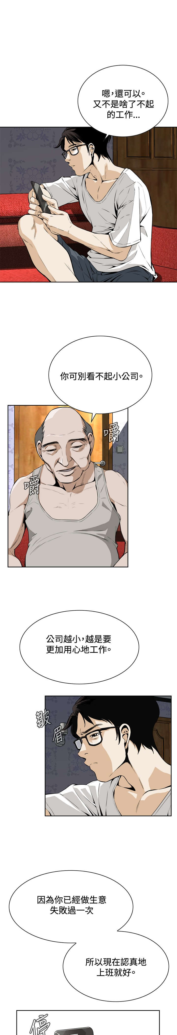 跟随漫画,第5章：父子间的谈话4图