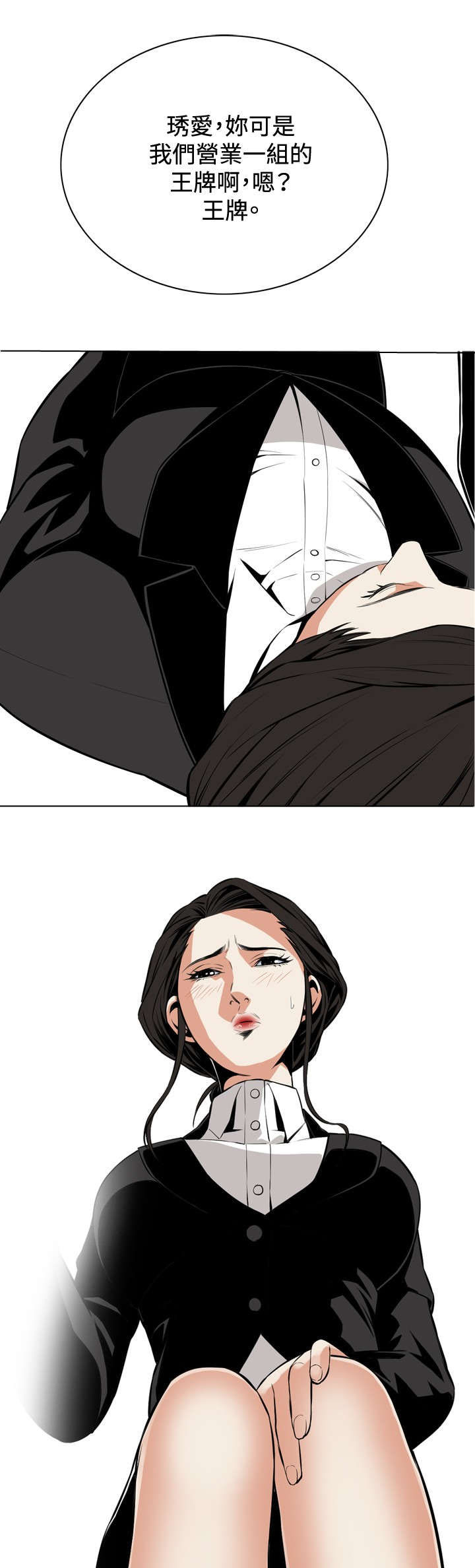 跟随漫画,第32章：上级的关心1图