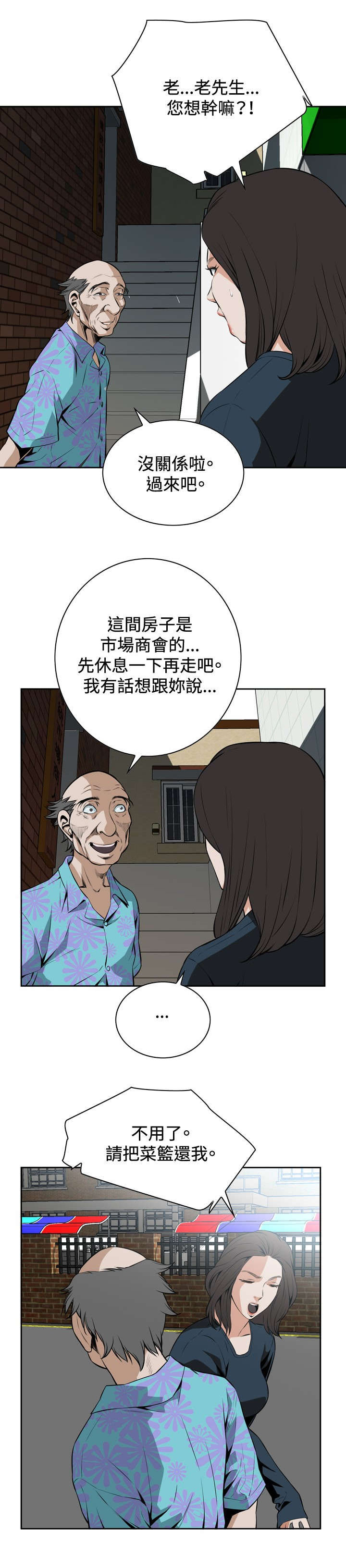 跟随漫画,第34章：天台（1）3图