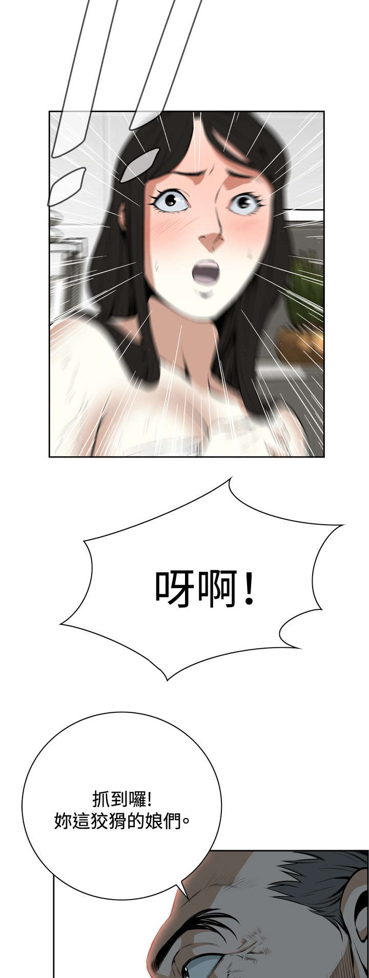 跟随漫画,第25章：抓住了3图