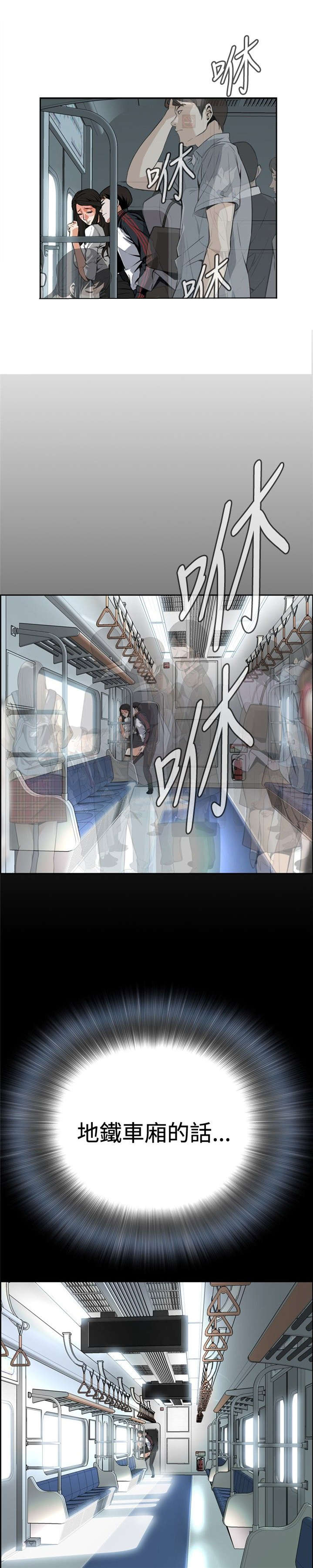 跟随漫画,第9章：车厢内5图