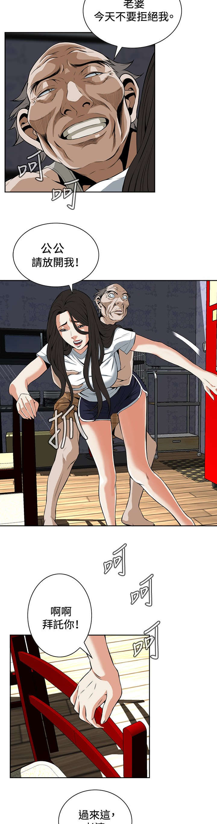 跟随漫画,第48章：危在旦夕4图