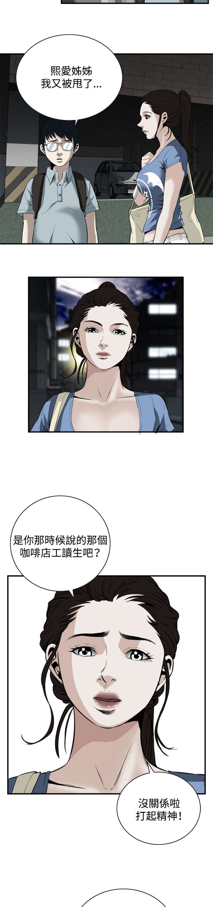 跟随漫画,第65章：安慰5图