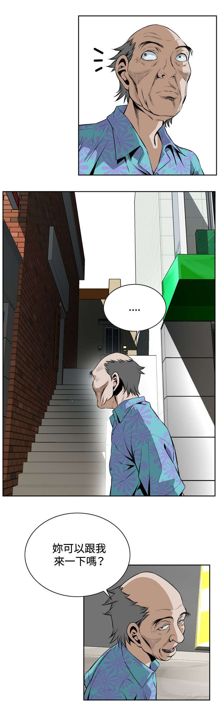 跟随漫画,第34章：天台（1）2图