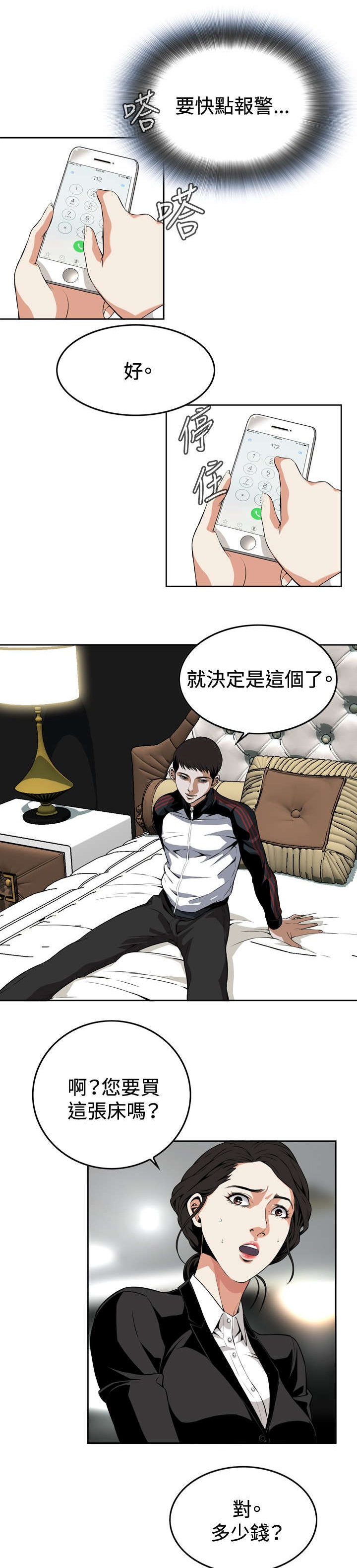 跟随漫画,第11章：奇怪的男人4图