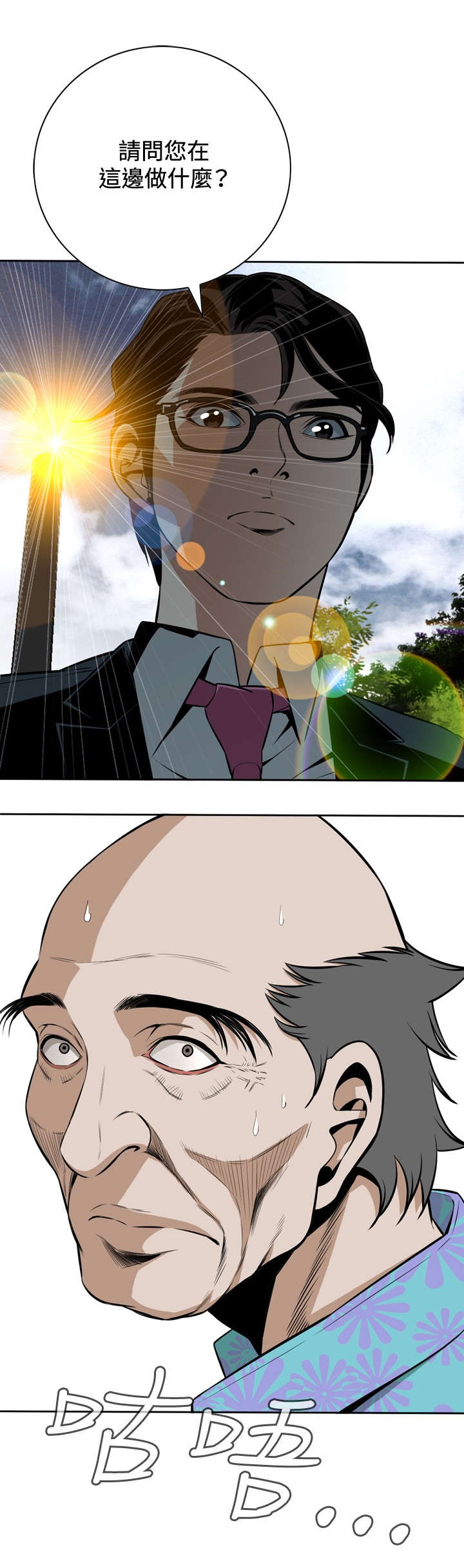 跟随漫画,第19章：意料之外5图