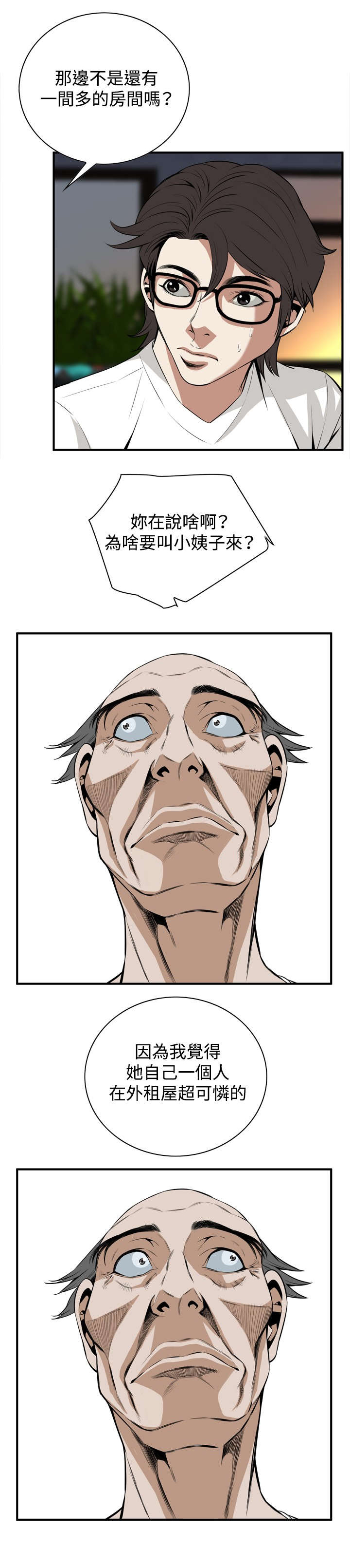 跟随漫画,第66章：第一季（完结）1图