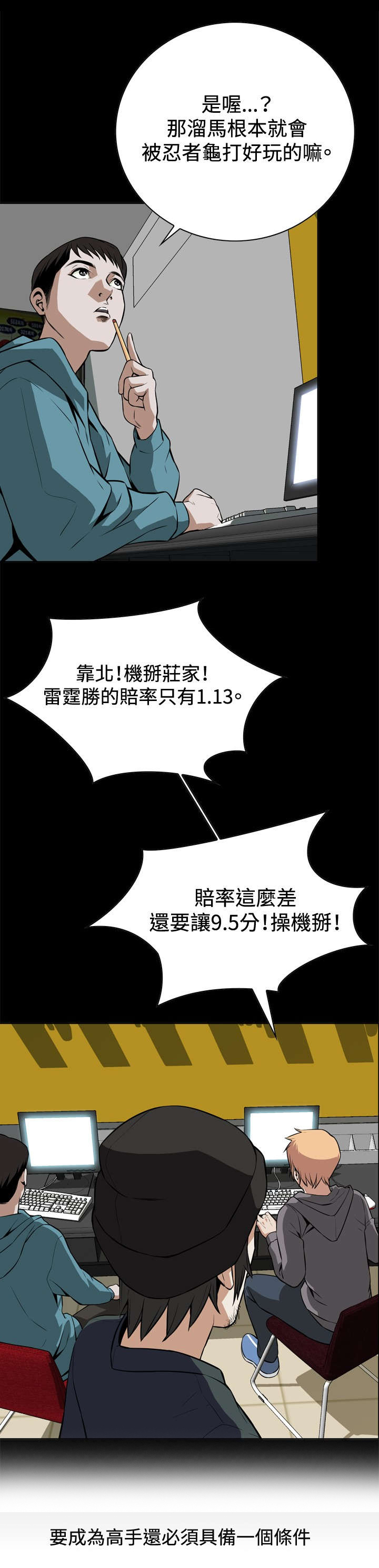 跟随漫画,第16章：赌徒心理4图