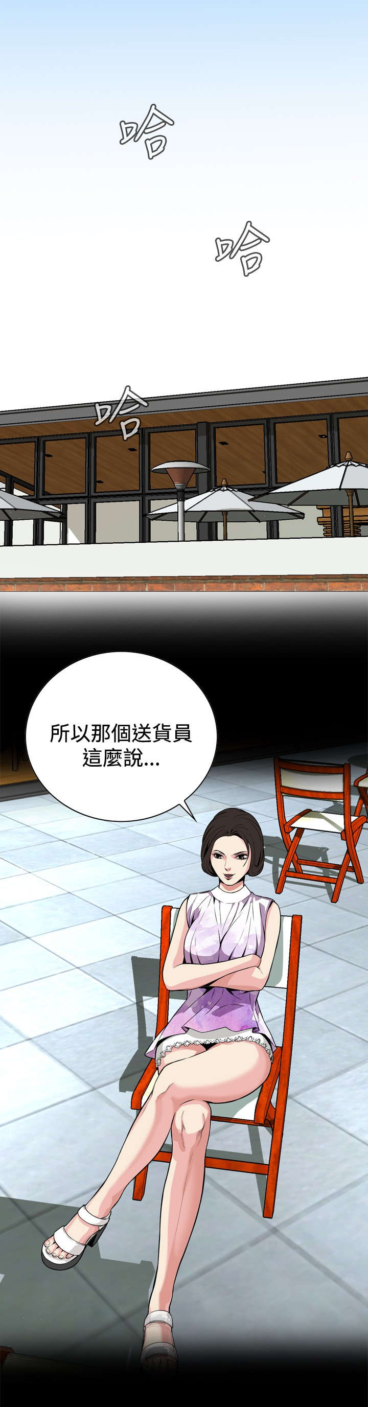 跟随漫画,第14章：小心后面3图
