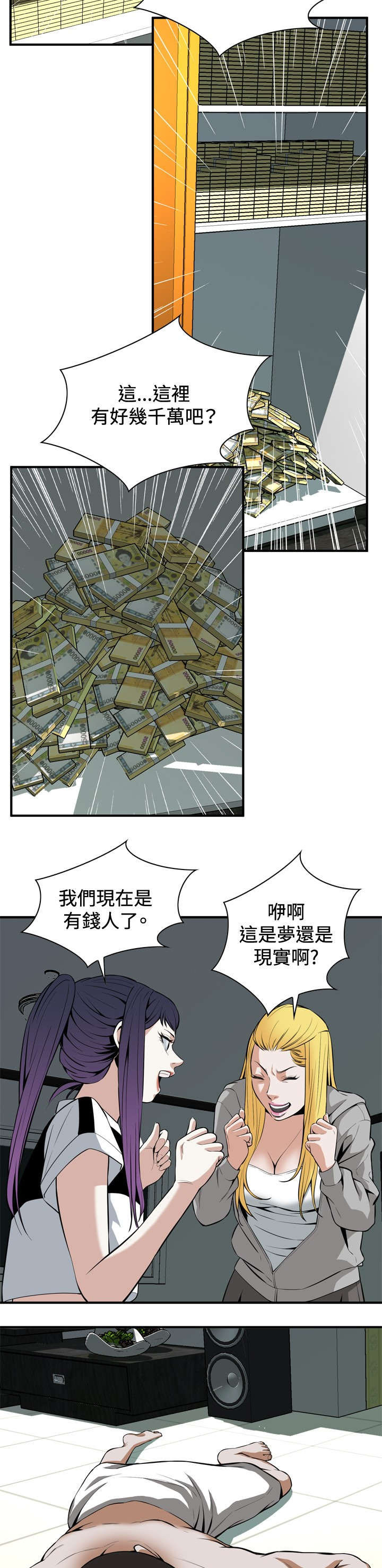 跟随漫画,第51章：发财了2图