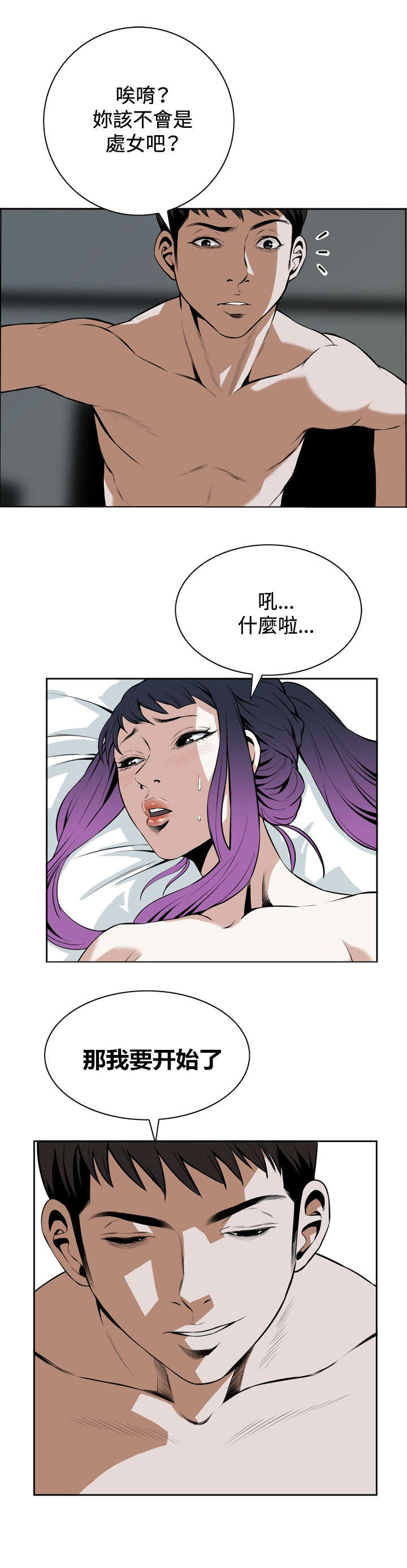 跟随漫画,第29章：情绪滋生5图