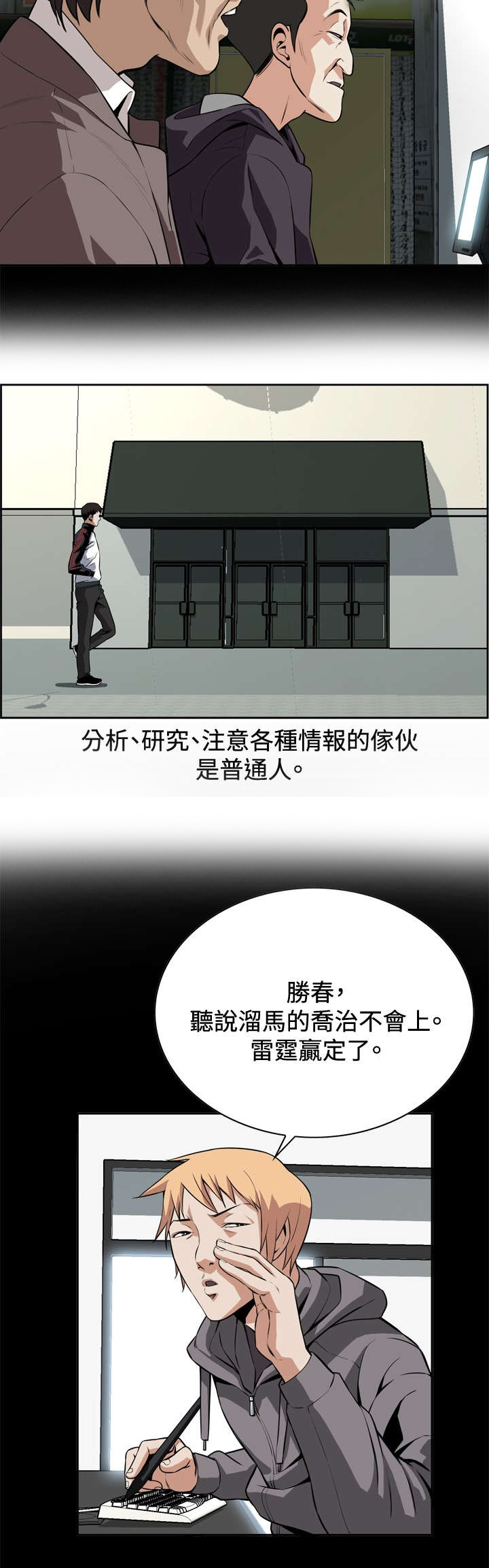 跟随漫画,第16章：赌徒心理3图