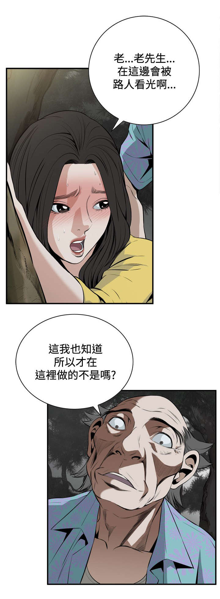 跟随的拼音漫画,第54章：情况不妙1图