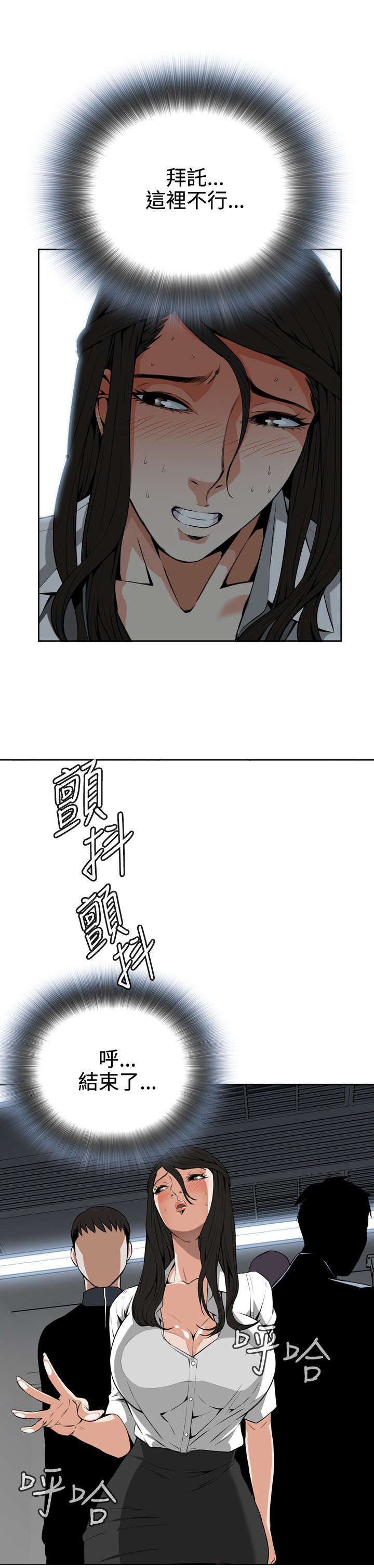 跟随漫画,第9章：车厢内5图