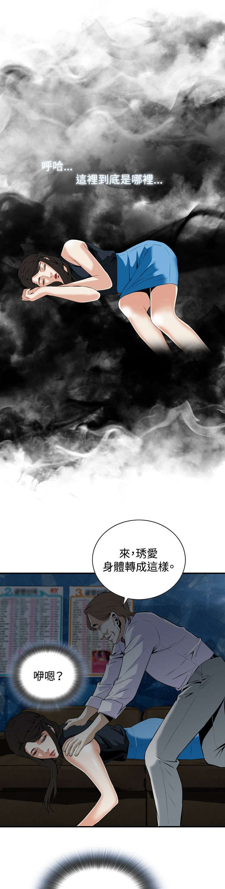 跟随漫画,第59章：包厢内（上）3图