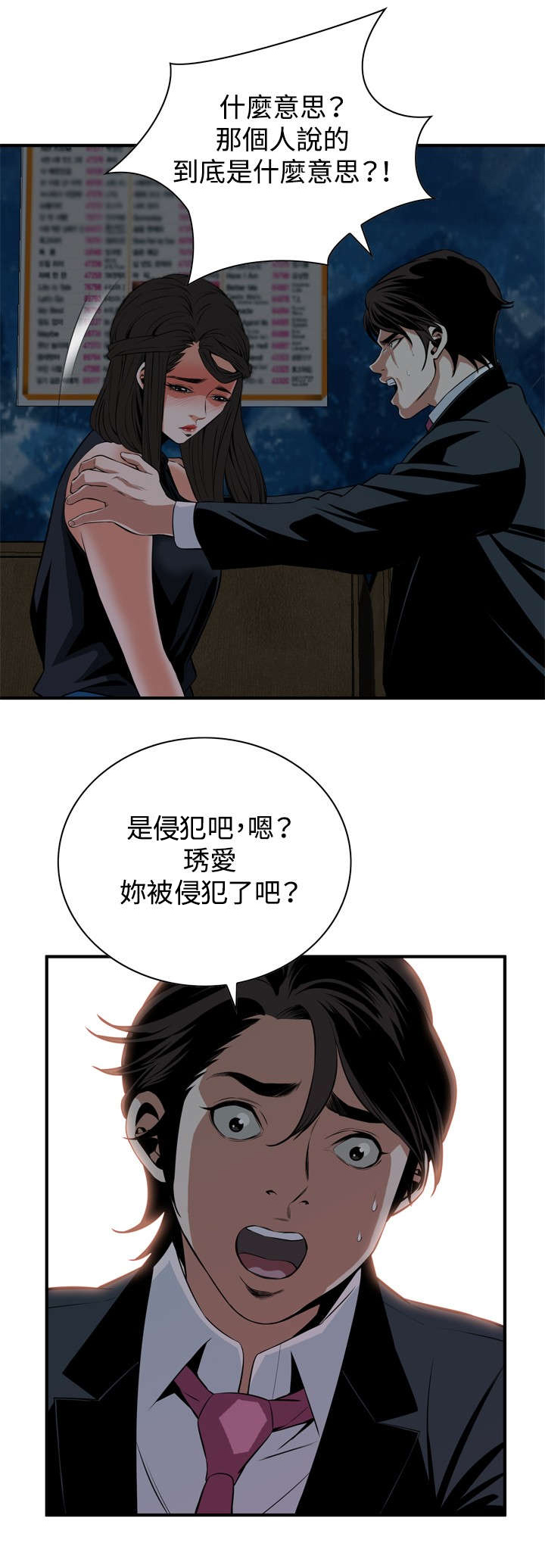 跟随漫画,第63章：撞破5图