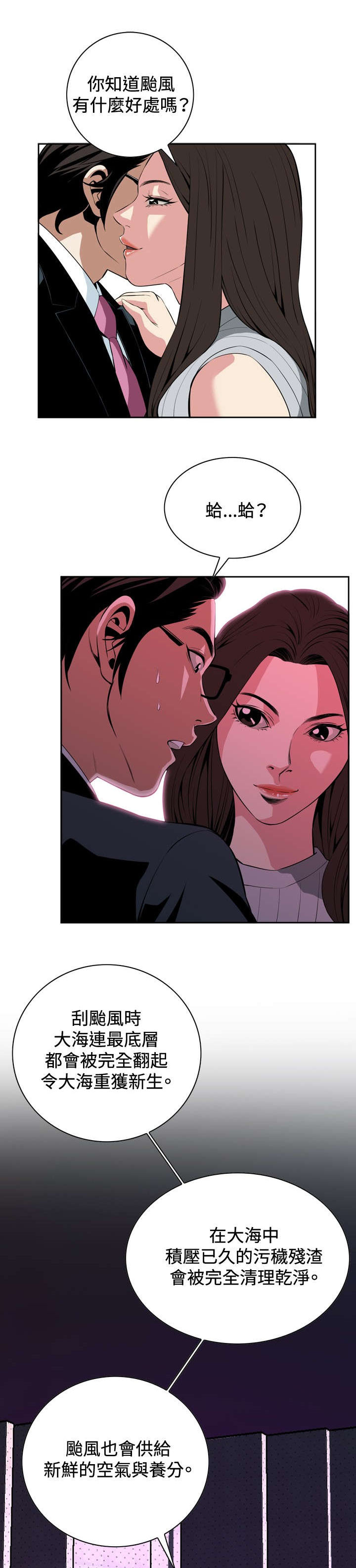 跟随漫画,第48章：危在旦夕5图