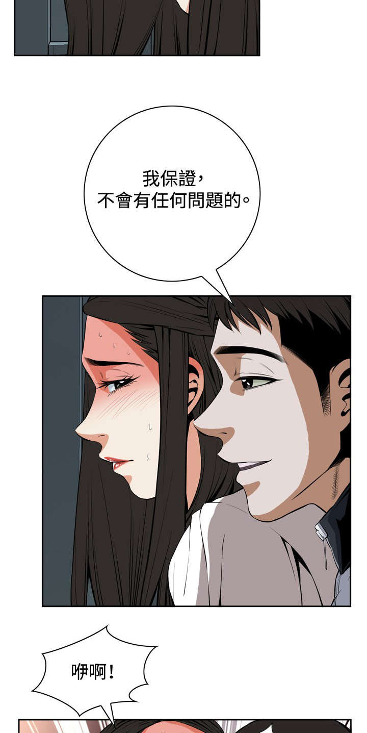 跟随漫画,第42章：地铁车厢（4）3图